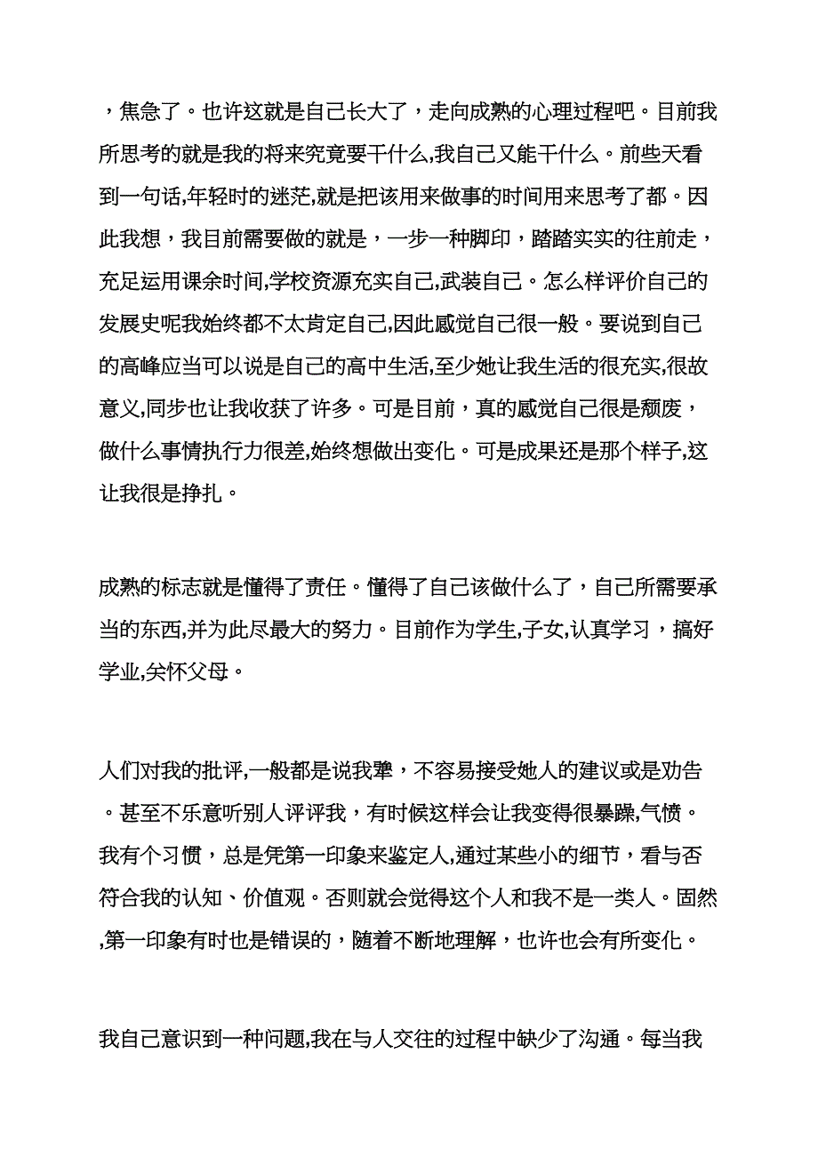 心理作文之心理课自我评价_第2页