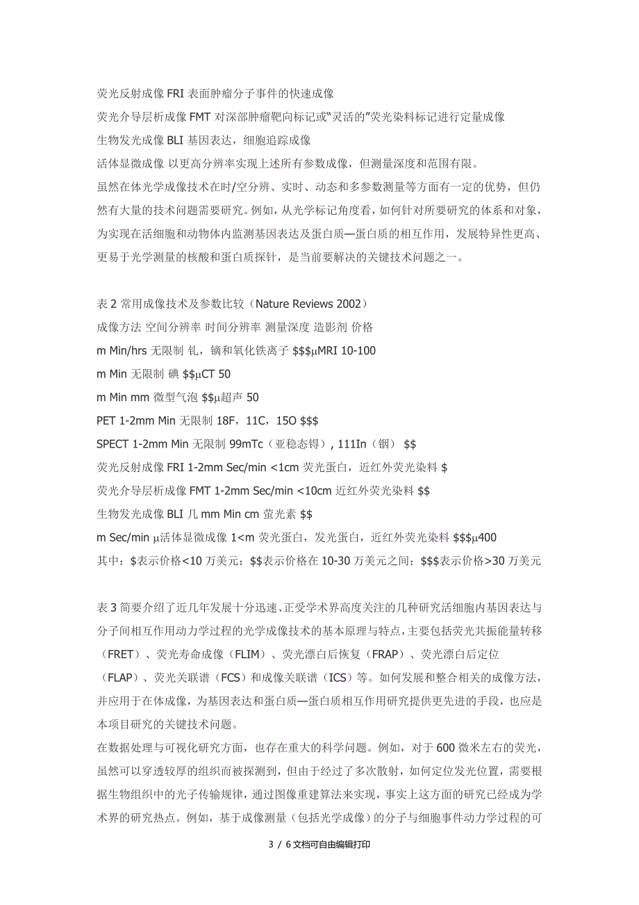 生物医学光学技术_第3页