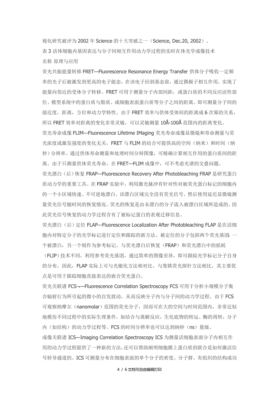 生物医学光学技术_第4页