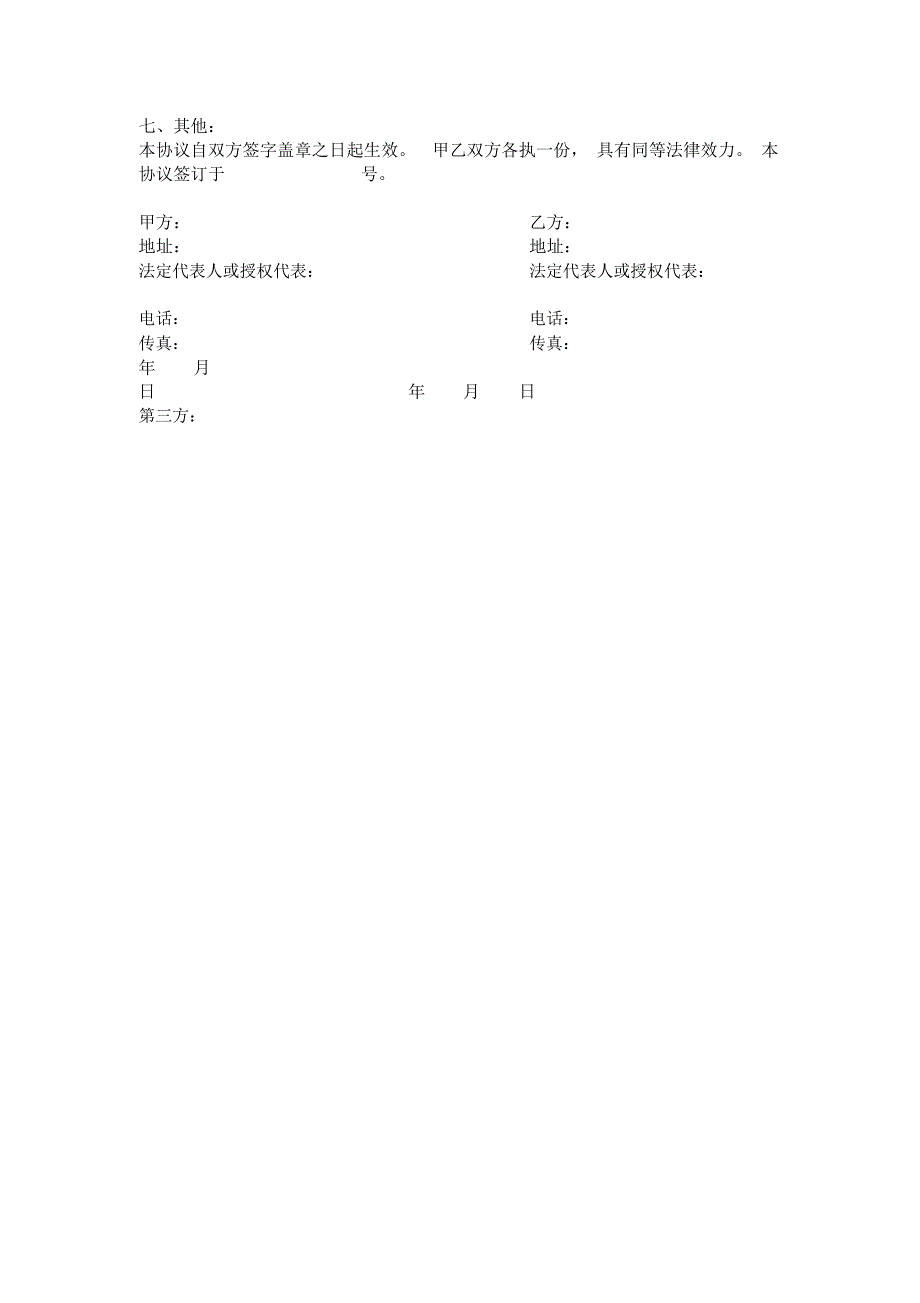 二手设备转让协议实用版_第2页