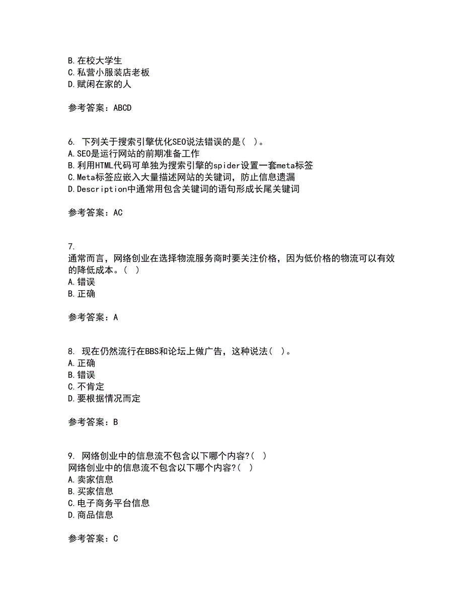 东北财经大学22春《网上创业实务》综合作业一答案参考23_第2页