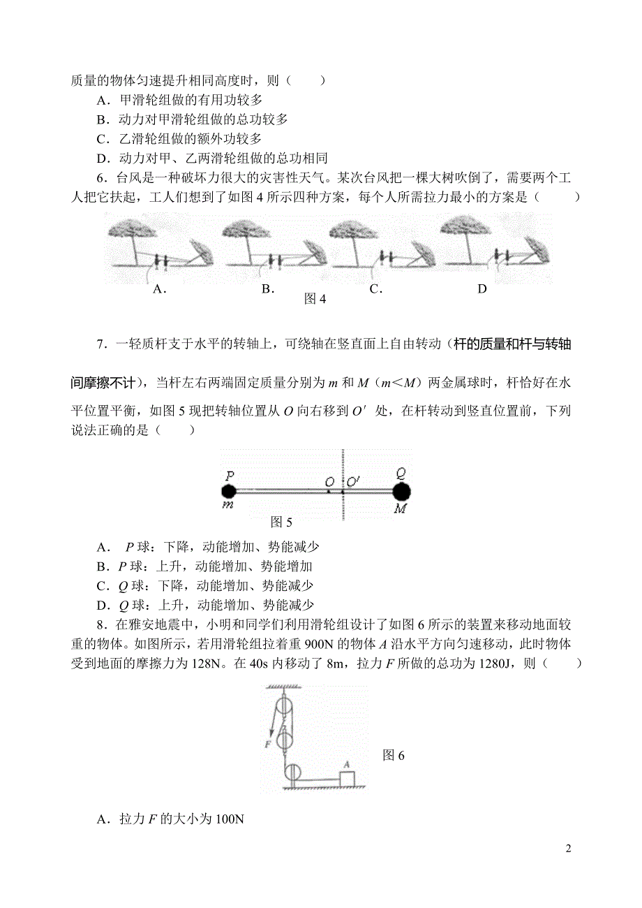 第十二章单元测试题三_第2页