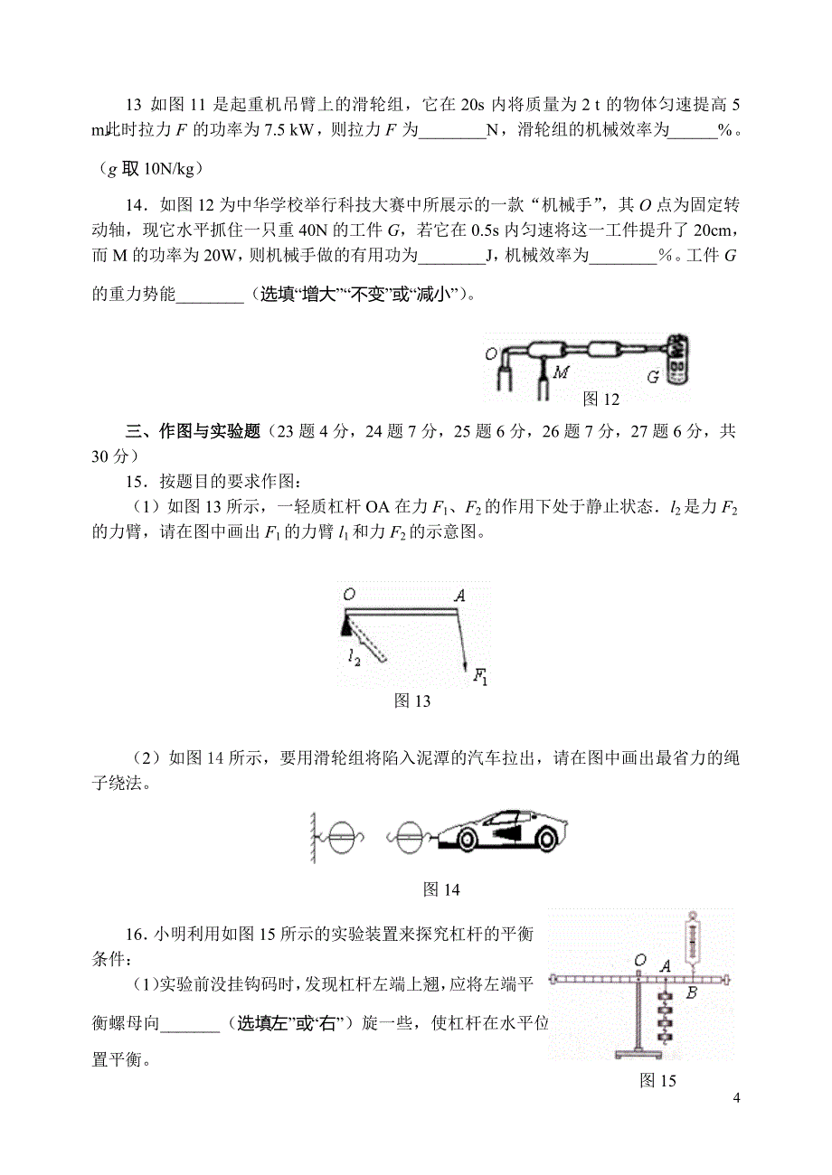 第十二章单元测试题三_第4页