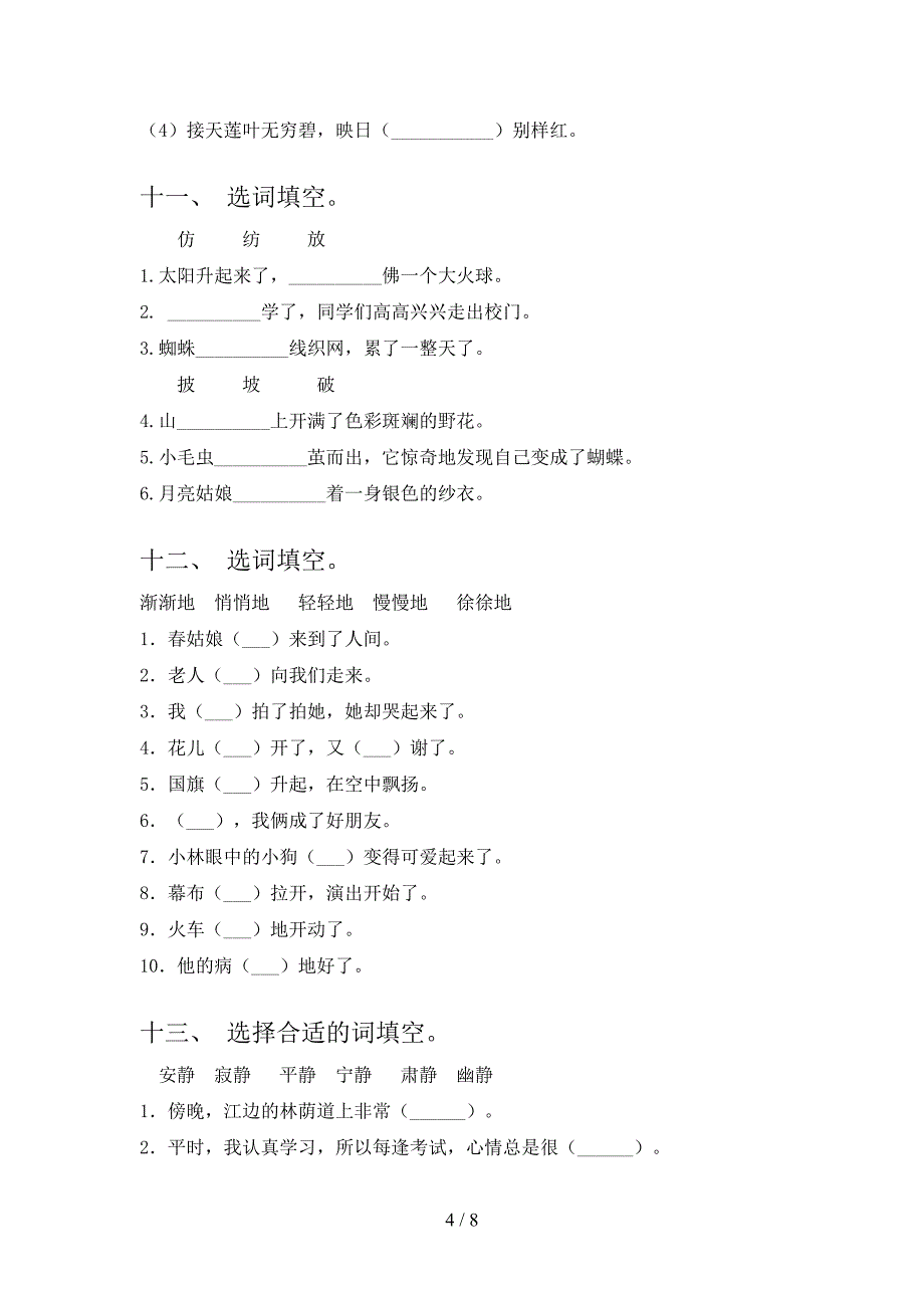 苏教版二年级语文下册选词填空专项调研含答案_第4页