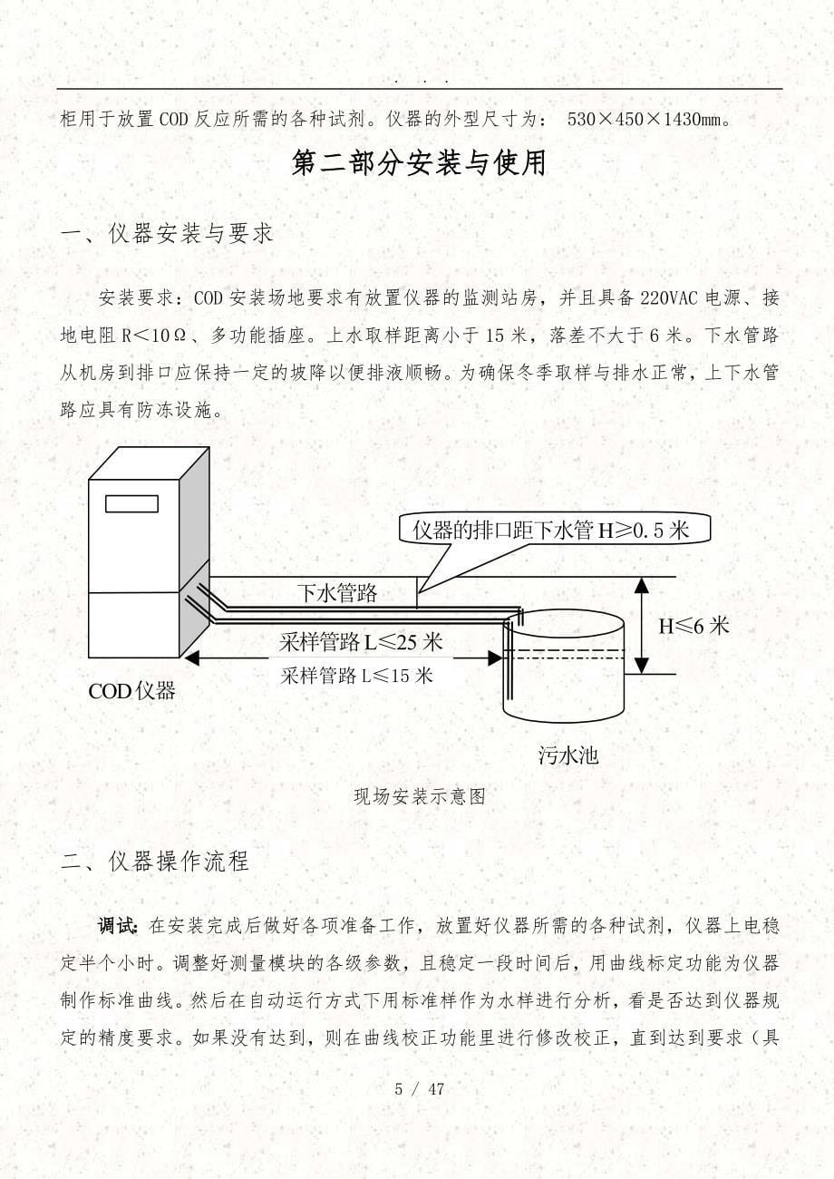 HBCOD–1型COD在线分析仪_第5页