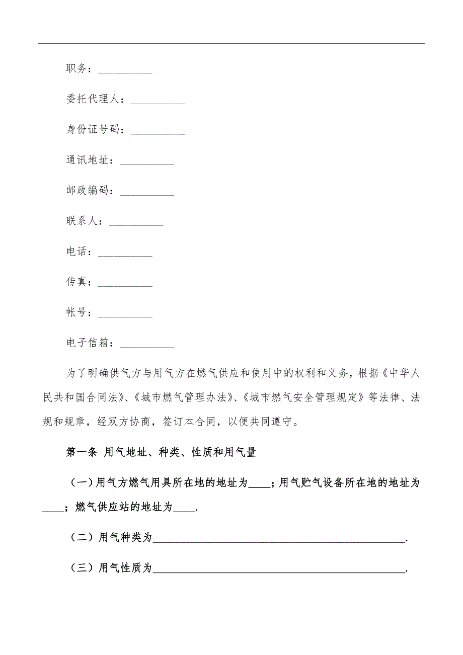 天然气供应合同样本_第3页