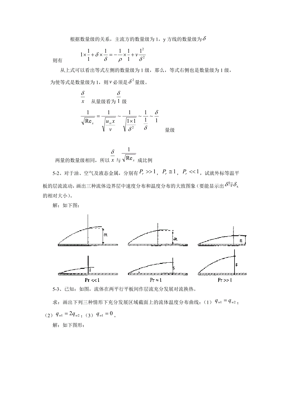 传热学第四版课后题答案第五章_第2页