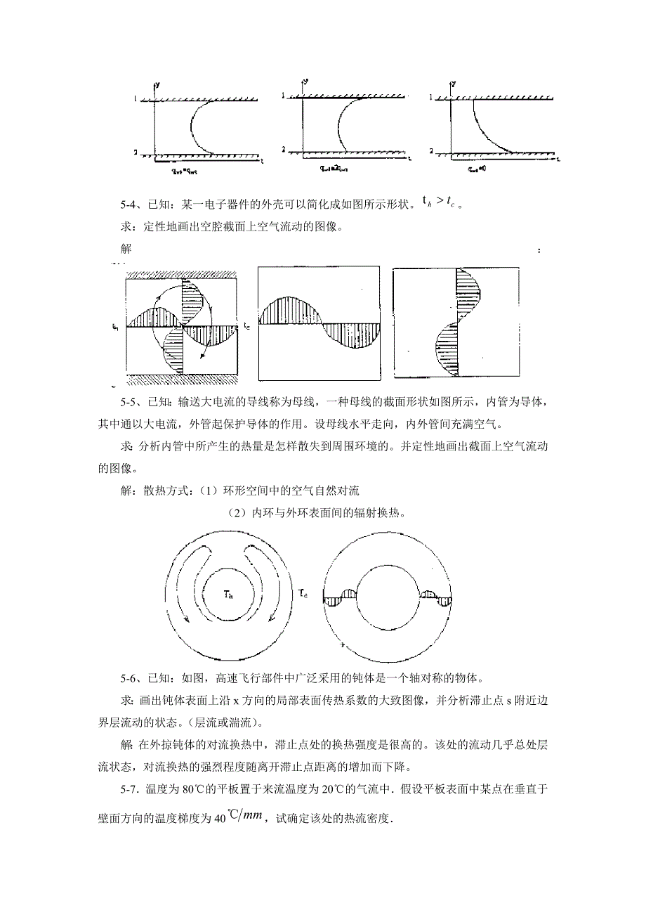 传热学第四版课后题答案第五章_第3页