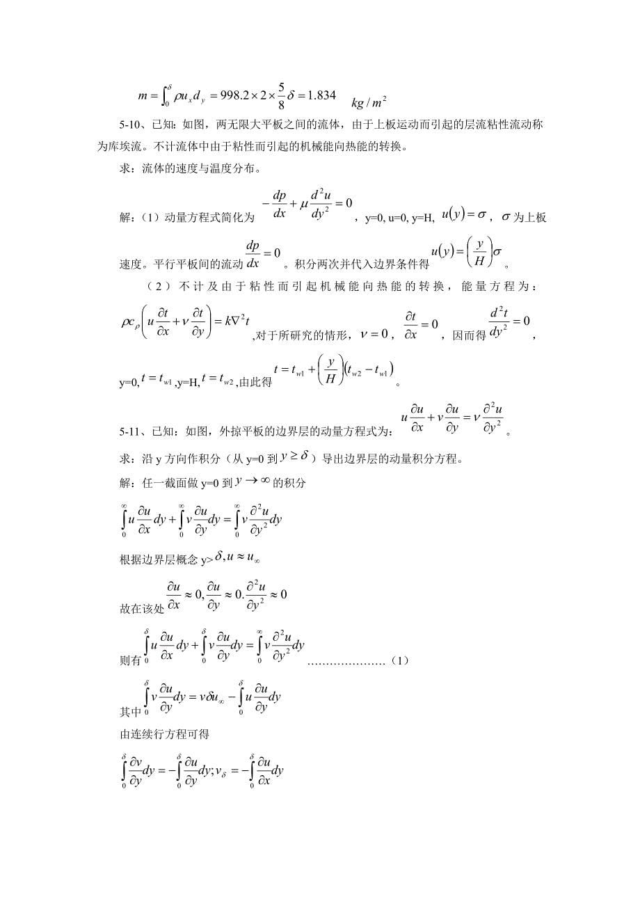 传热学第四版课后题答案第五章_第5页