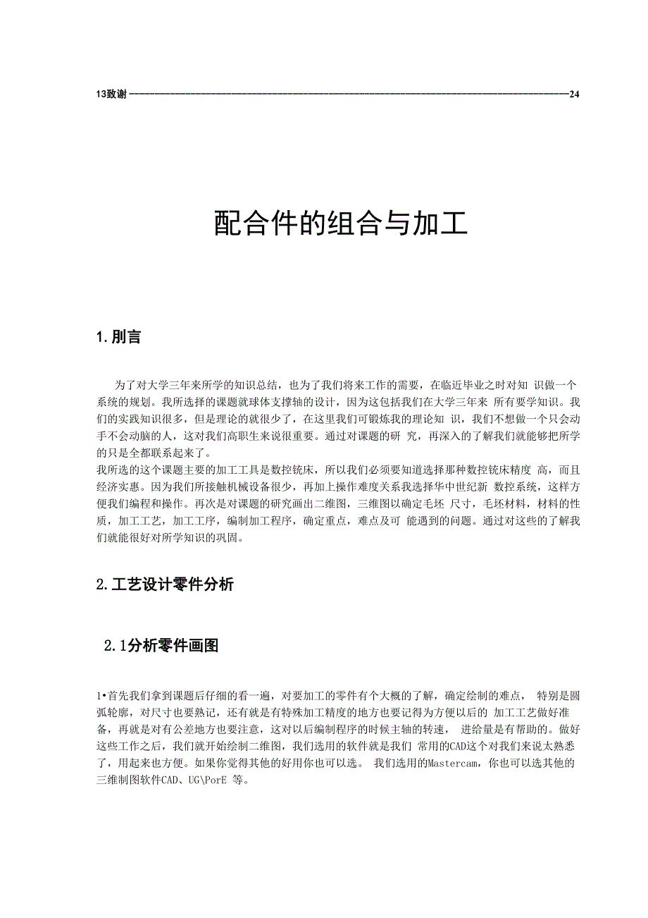 配合件的组合与加工毕业设计说明书_第3页