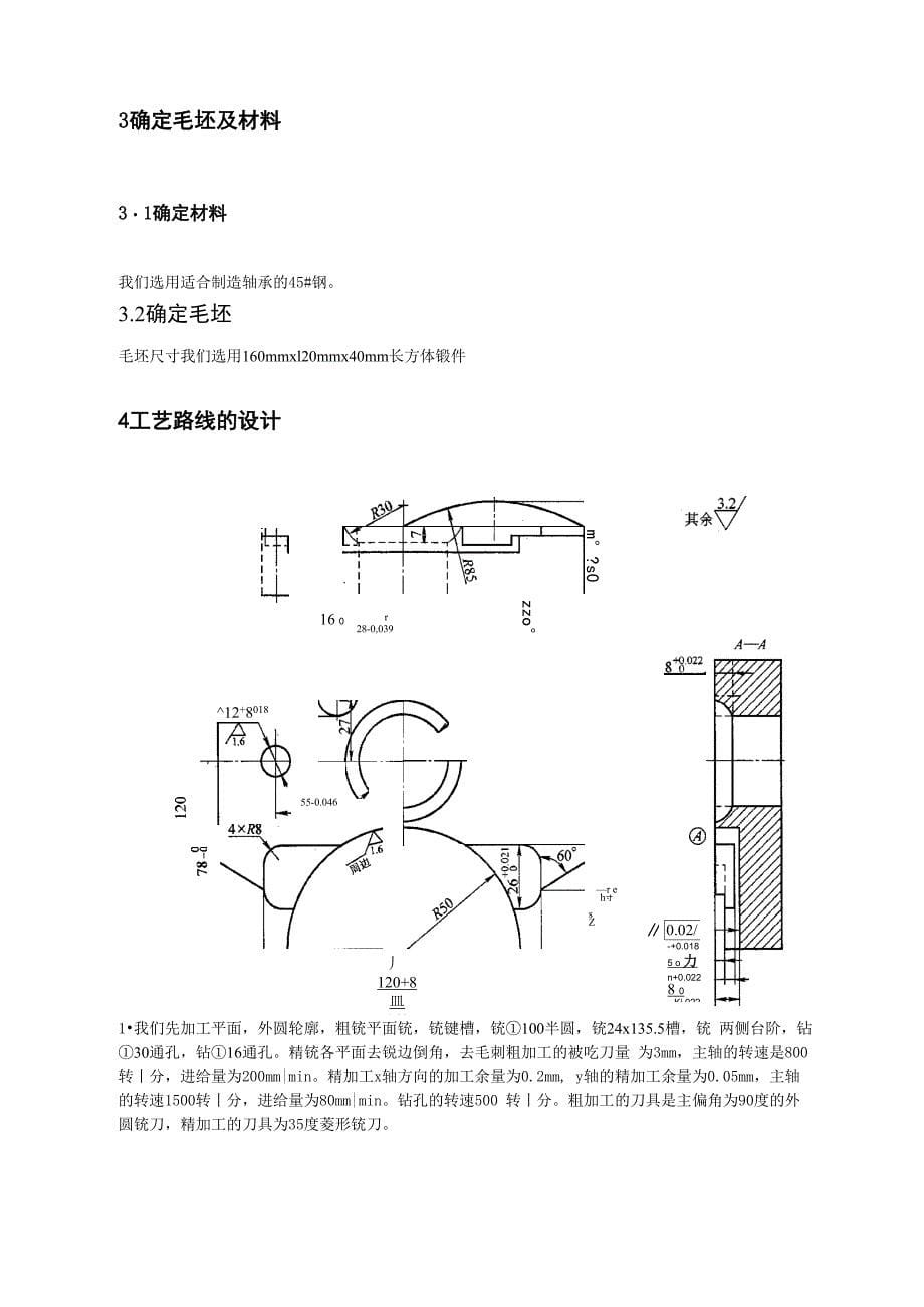 配合件的组合与加工毕业设计说明书_第5页