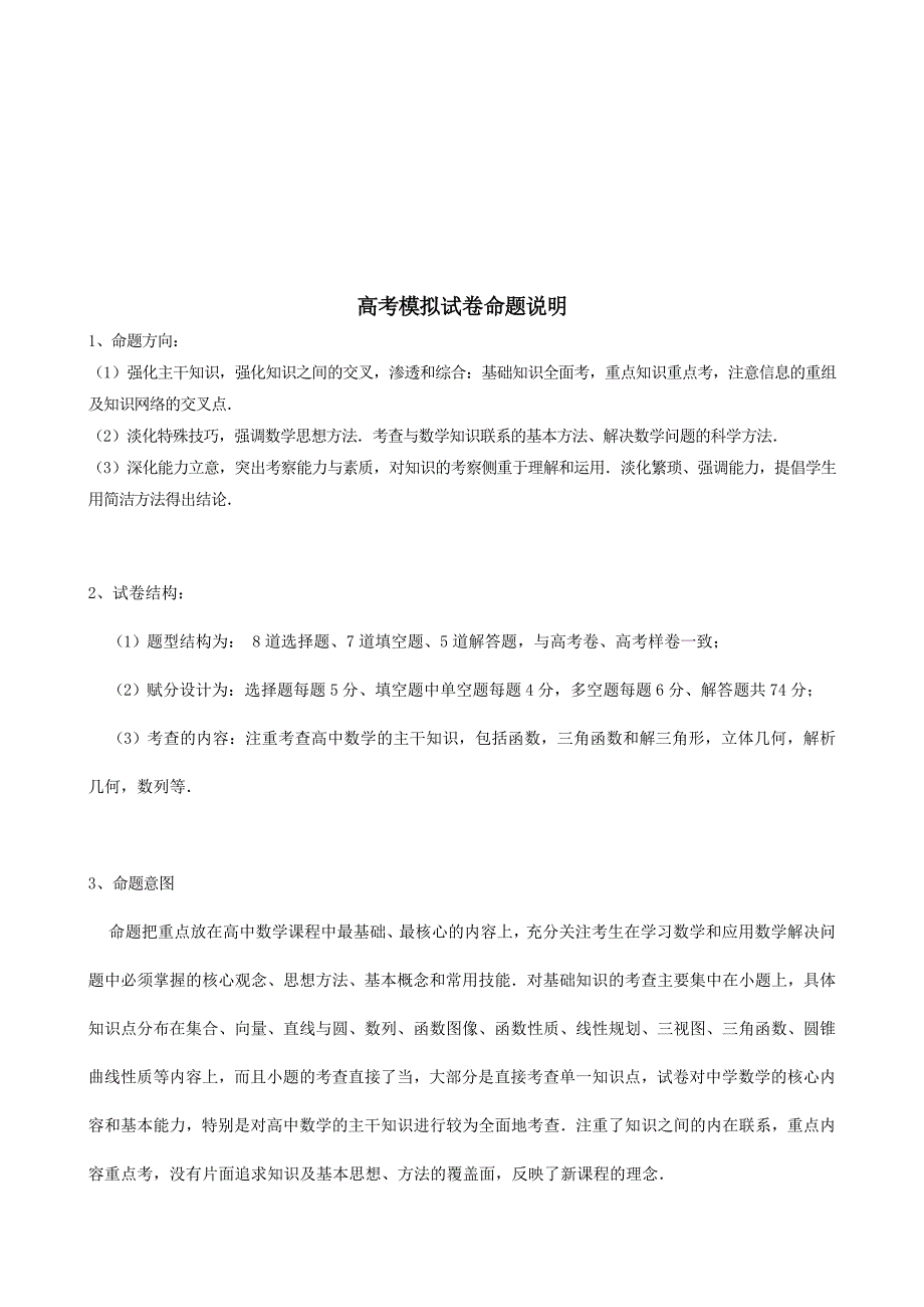 浙江省杭州市萧山区高三高考命题比赛数学试卷25_第2页