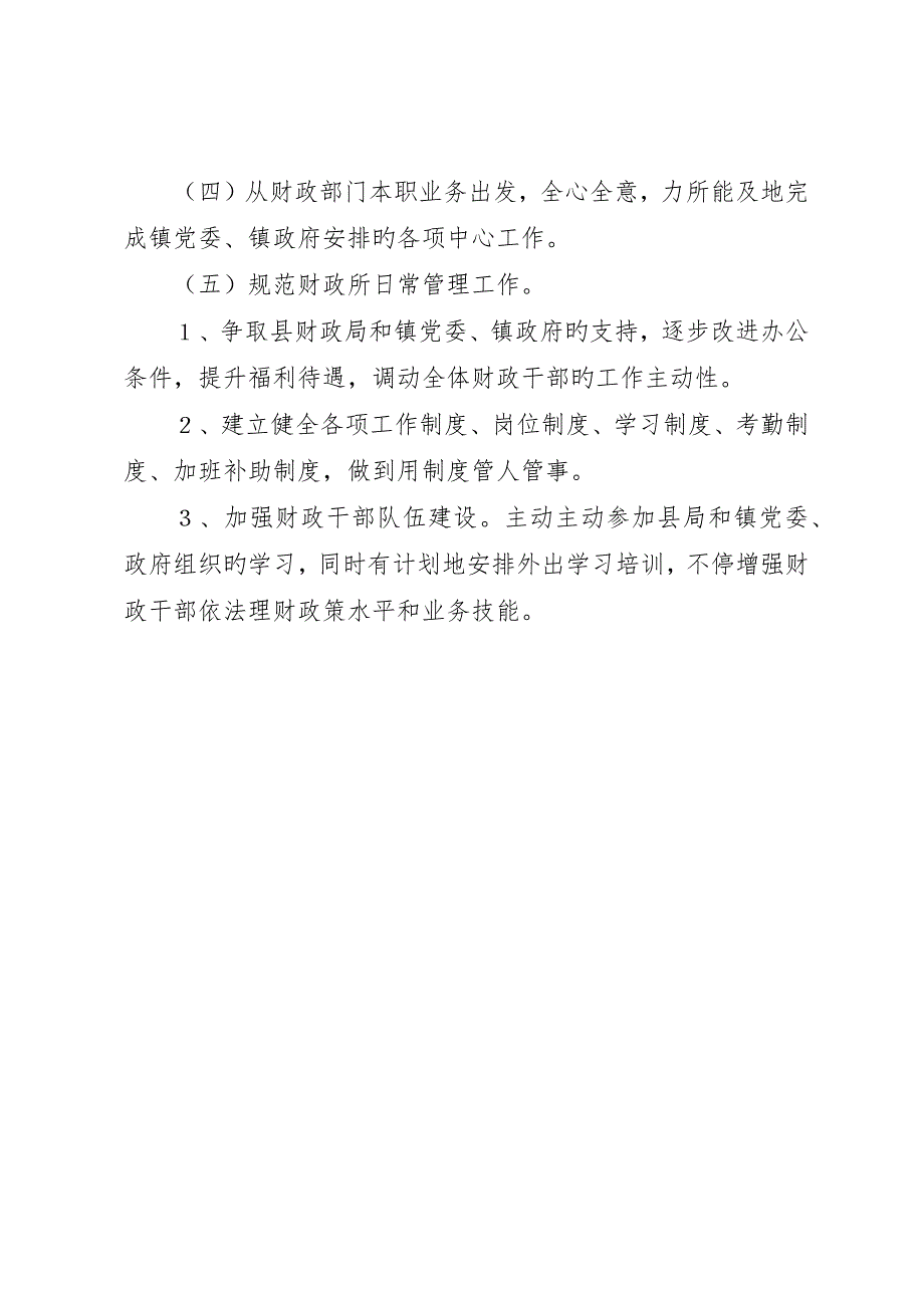 财政所工作计划新年乡镇财政所工作计划模板_第3页