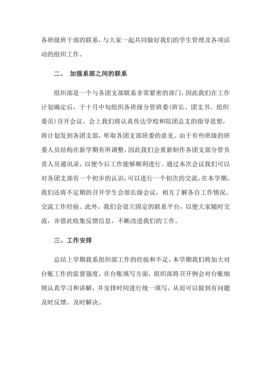 2023年学生会组织部工作计划(15篇)_第3页