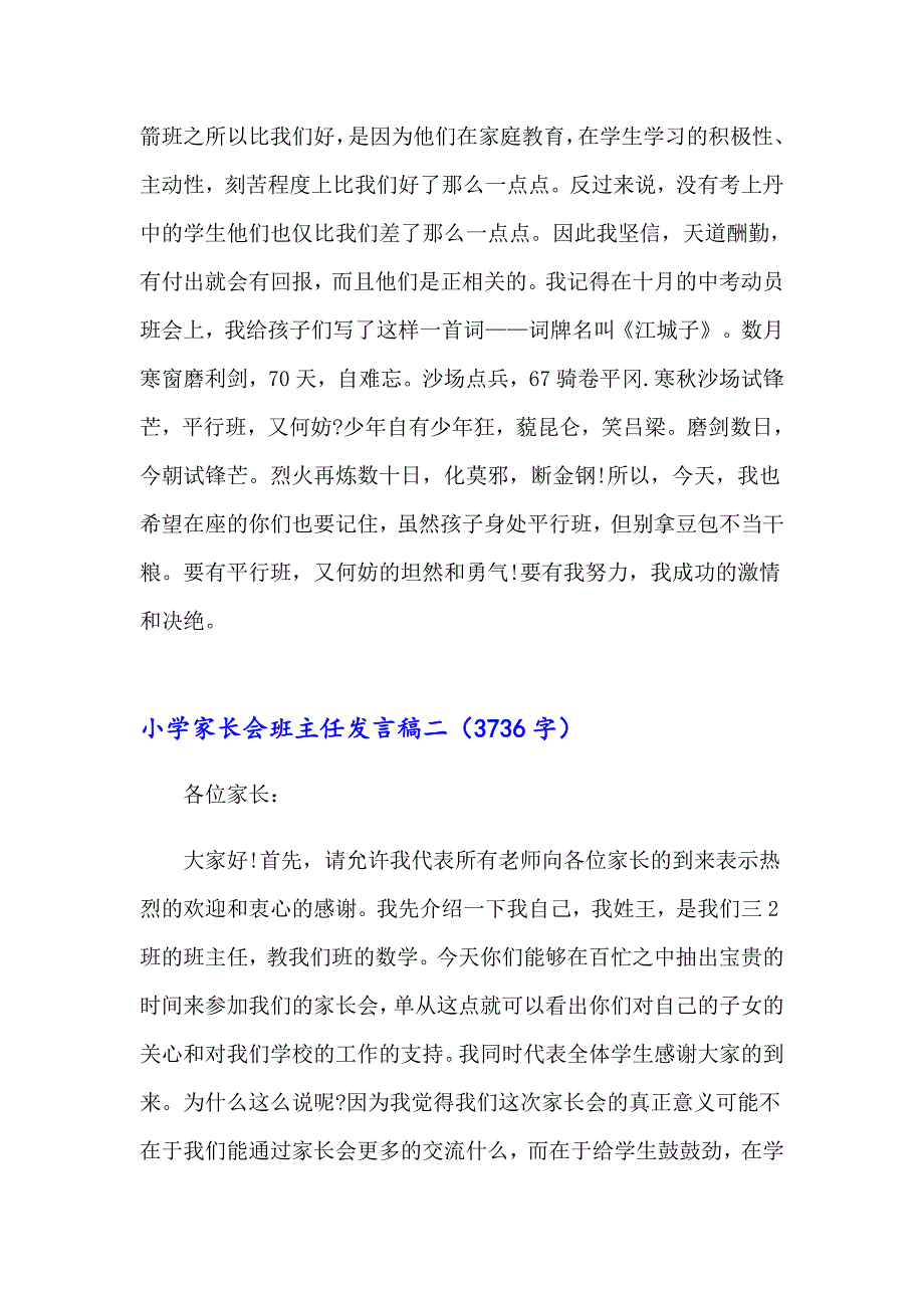 小学家长会班主任发言稿【word版】_第3页