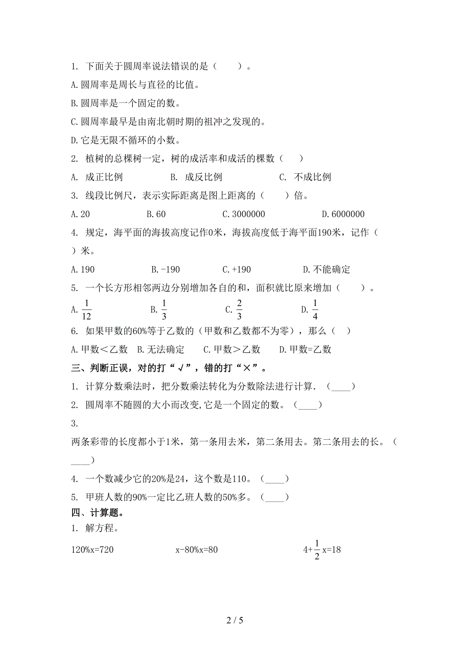 六年级数学上册期中考试完整浙教版_第2页