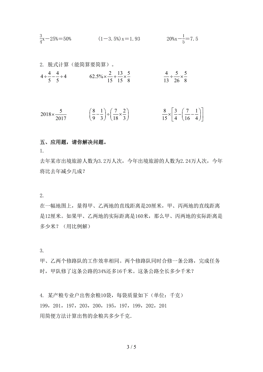 六年级数学上册期中考试完整浙教版_第3页