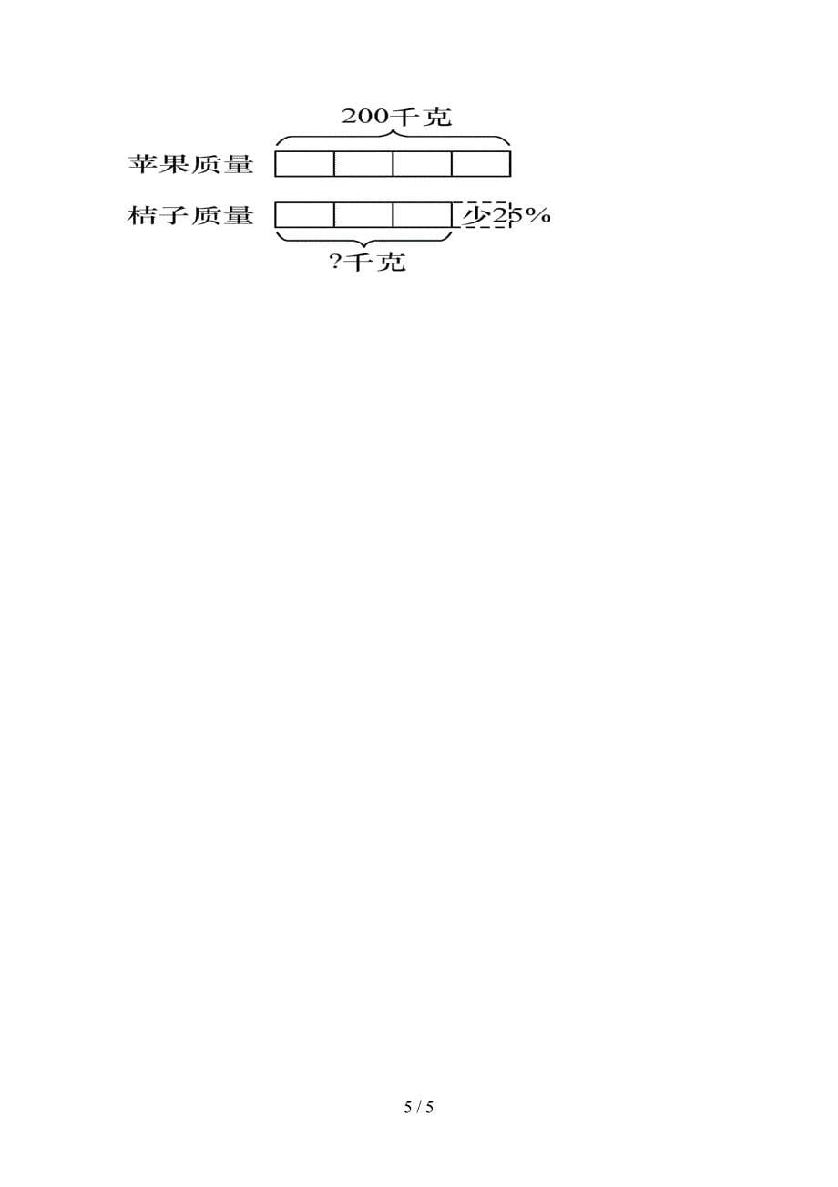 六年级数学上册期中考试完整浙教版_第5页