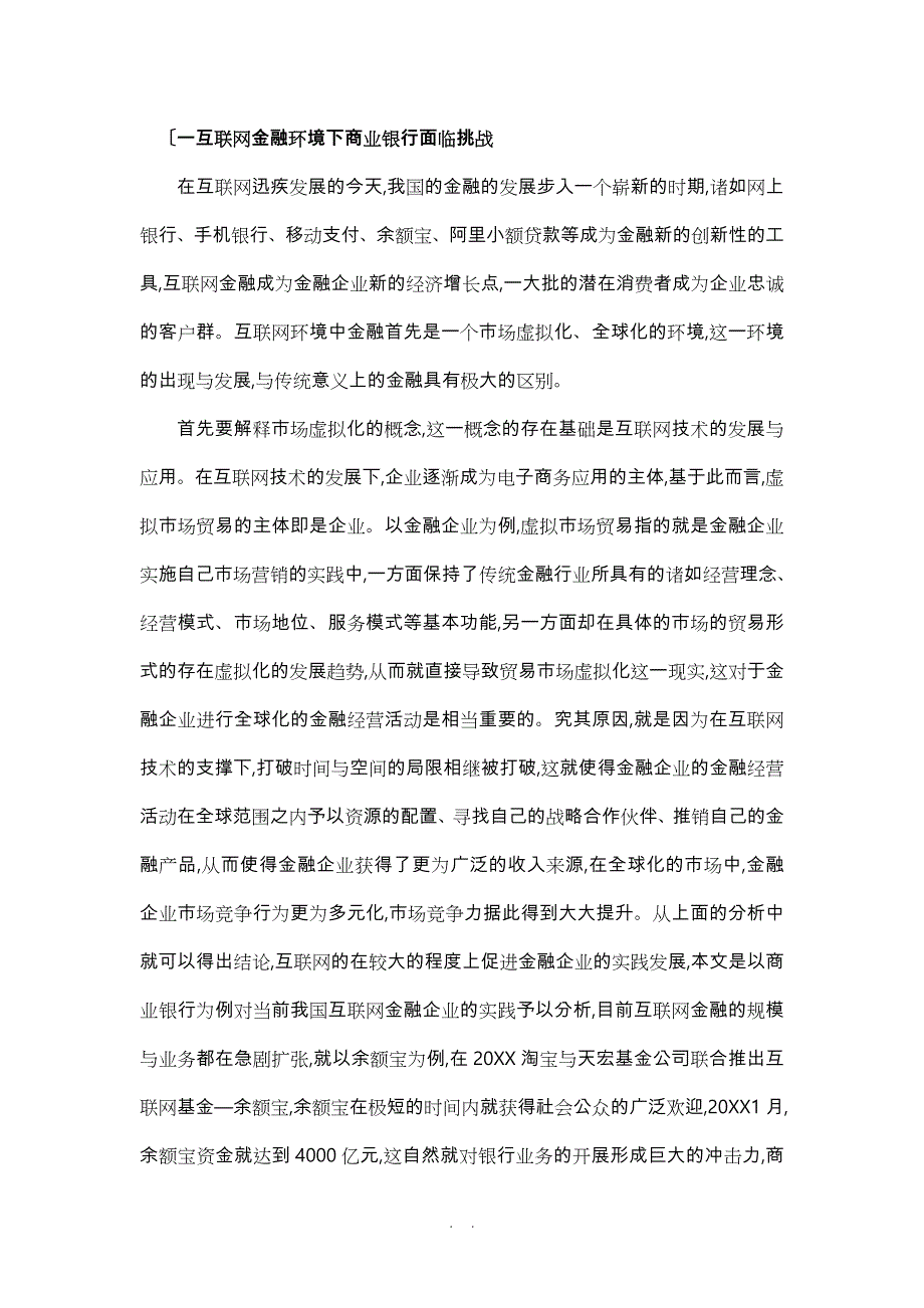 互联网金融对商业银行的影响研究_第2页