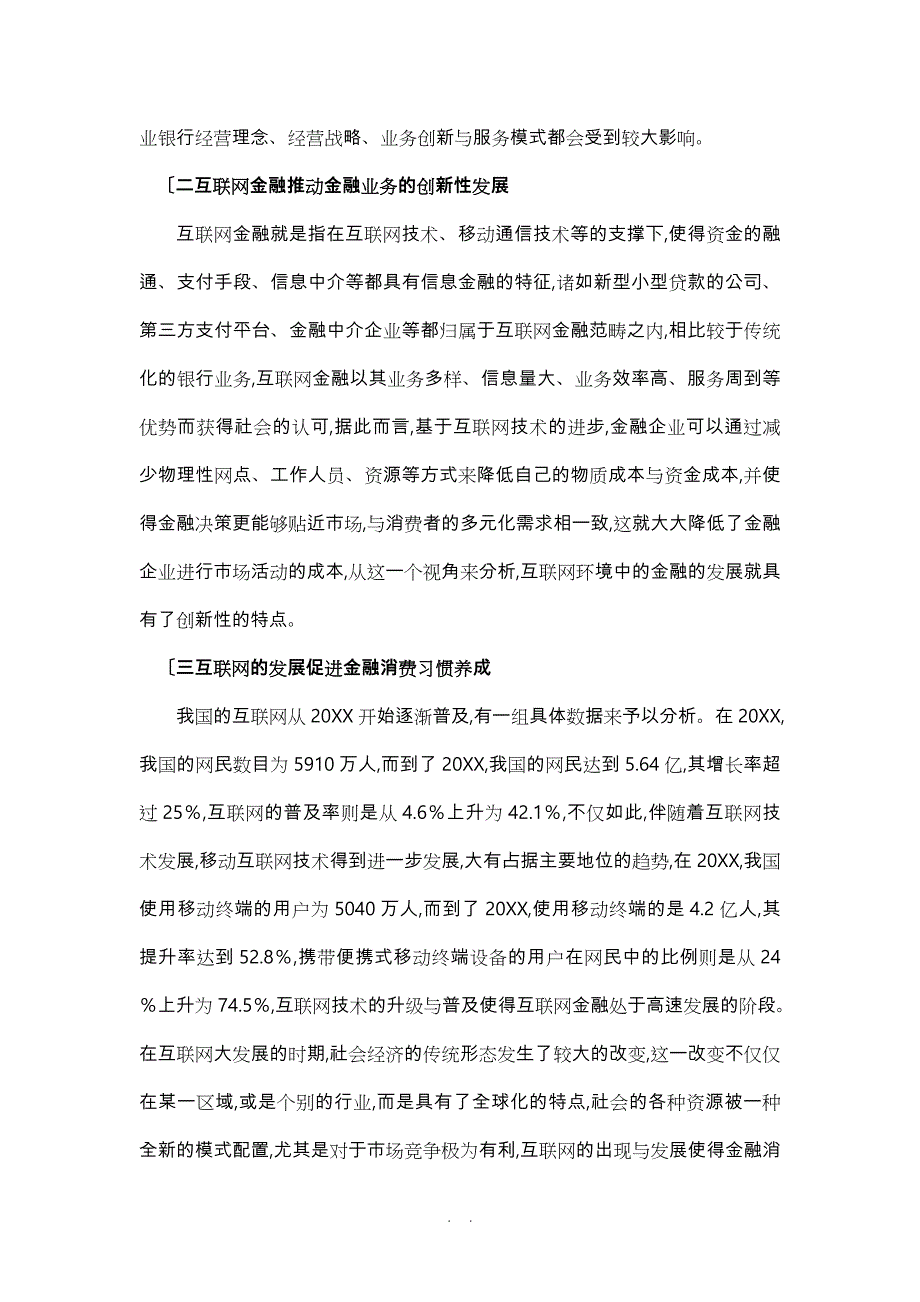 互联网金融对商业银行的影响研究_第3页