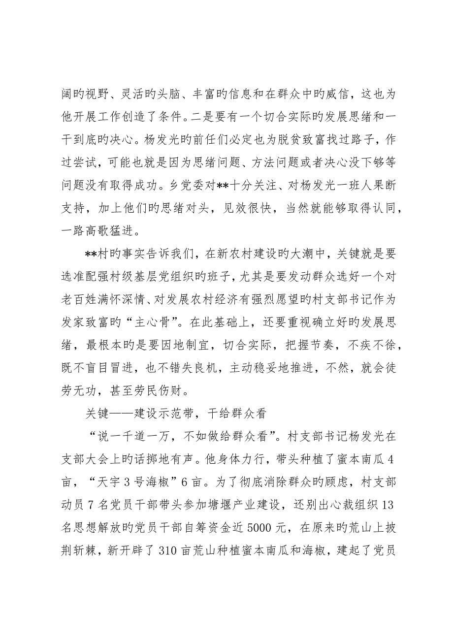 农村建设的实践路径思考_第3页