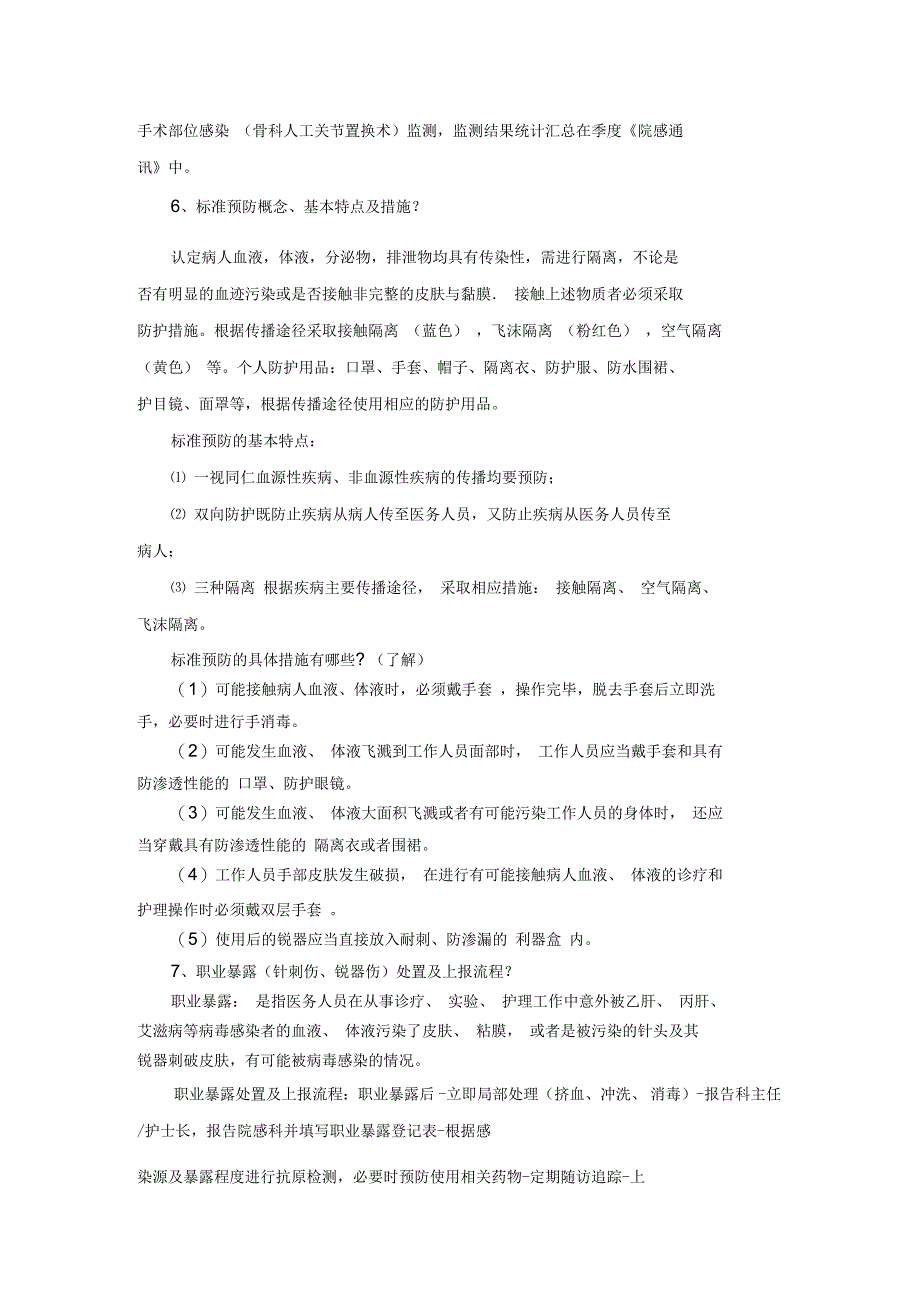 三甲评审应知应会-院感部分_第2页