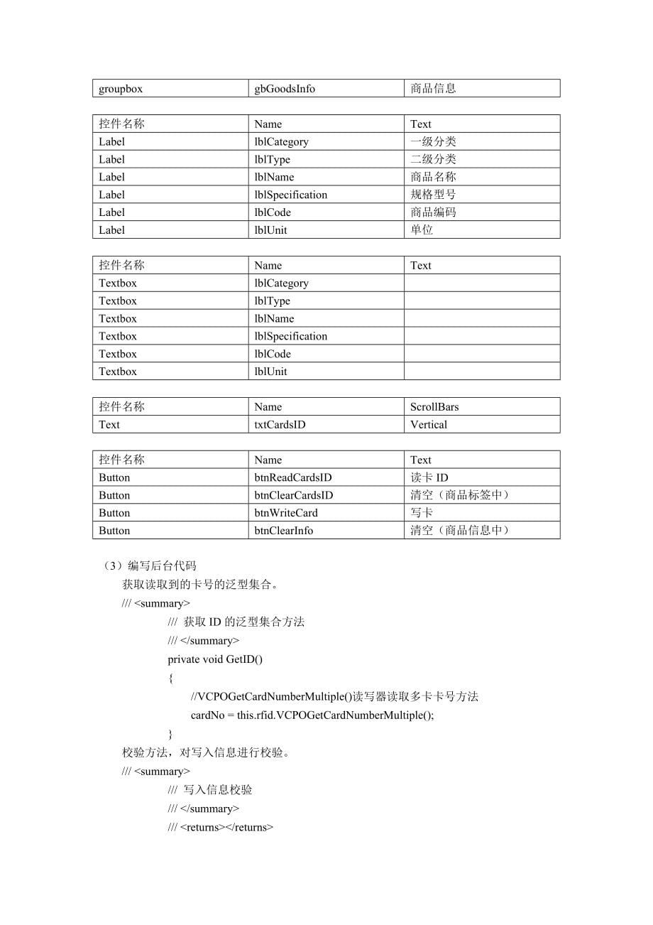 智能电子商务配送系统功能扩展与实现_第5页