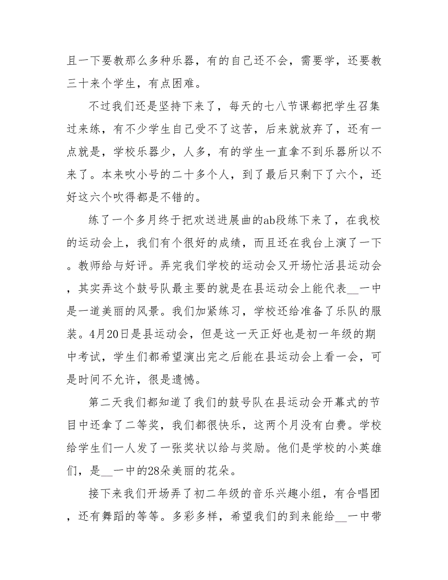 202_年教学实习工作阶段总结范文_第2页