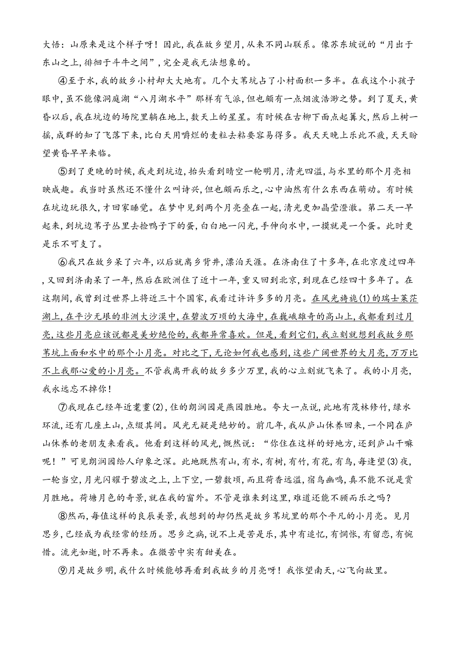 部编版语文八年级上学期《期末考试试题》及答案(DOC 18页)_第3页