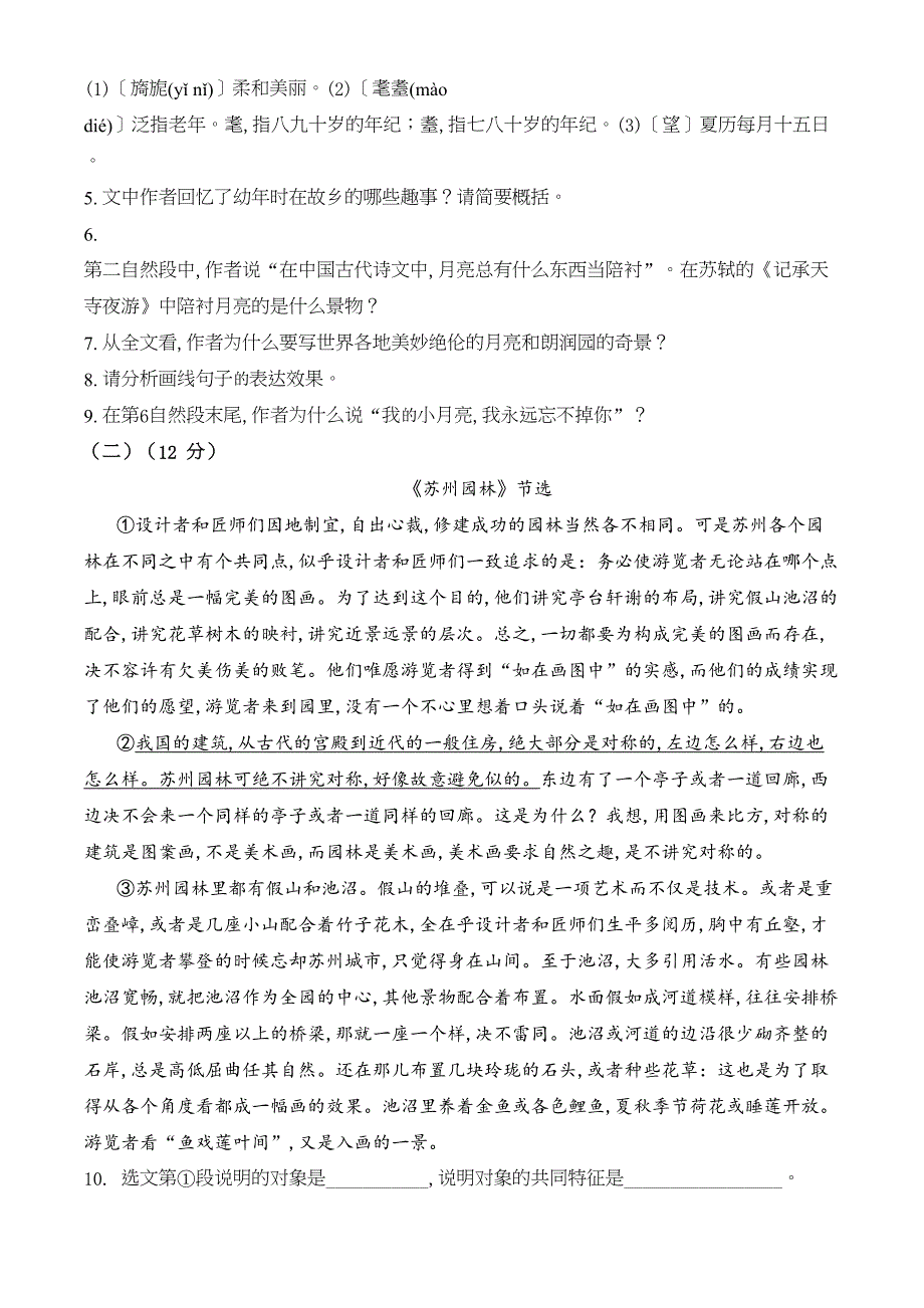 部编版语文八年级上学期《期末考试试题》及答案(DOC 18页)_第4页