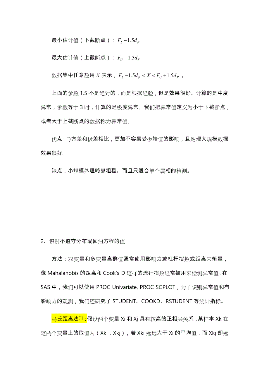 数据中异常值的处理方法-总_第3页