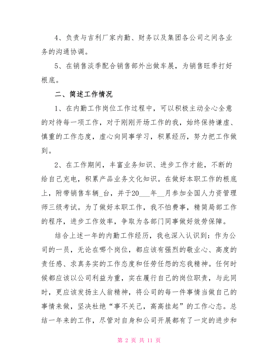 2022内勤个人工作计划范文精选三篇_第2页