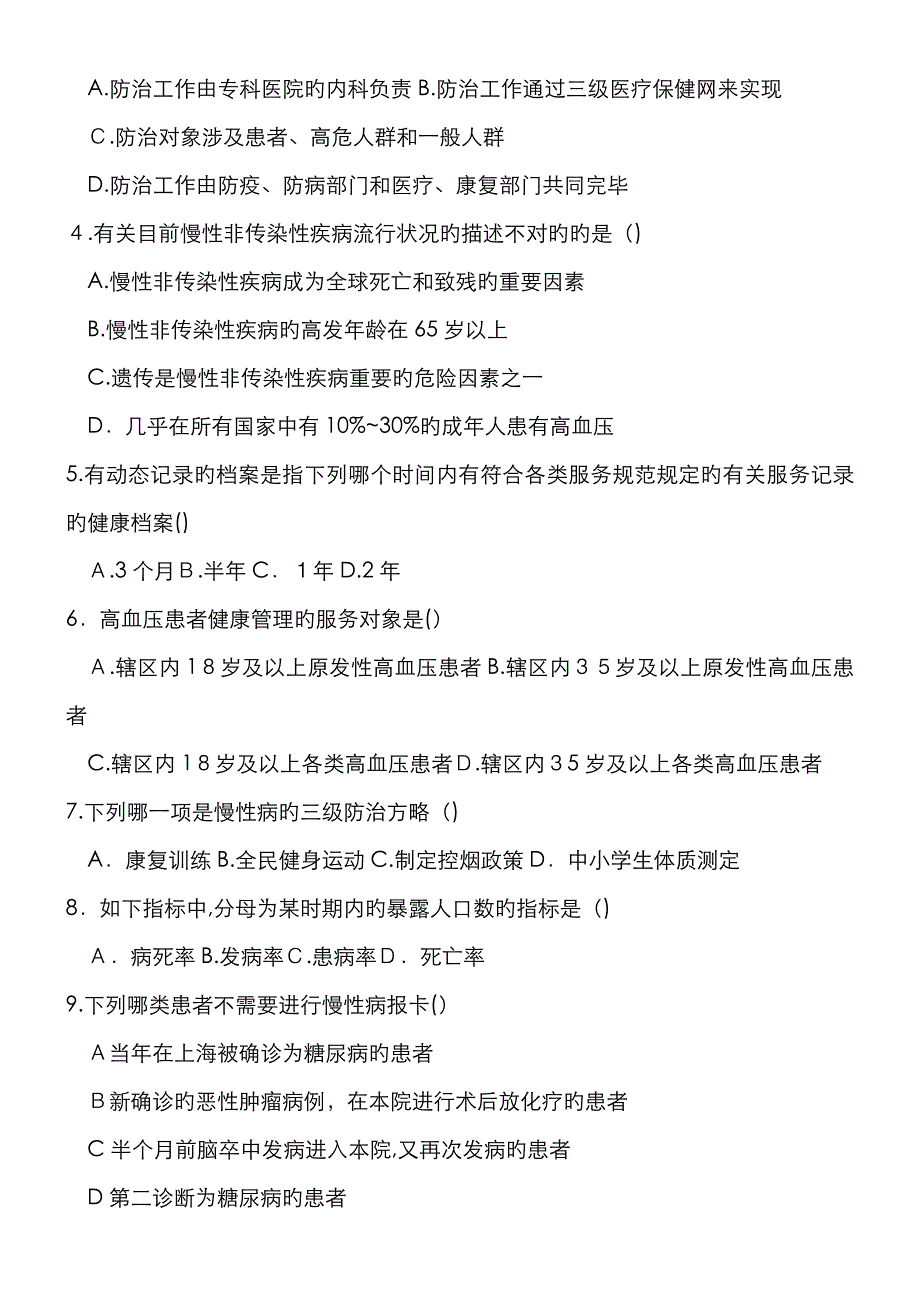 慢性病防治试题(附参考答案)_第2页