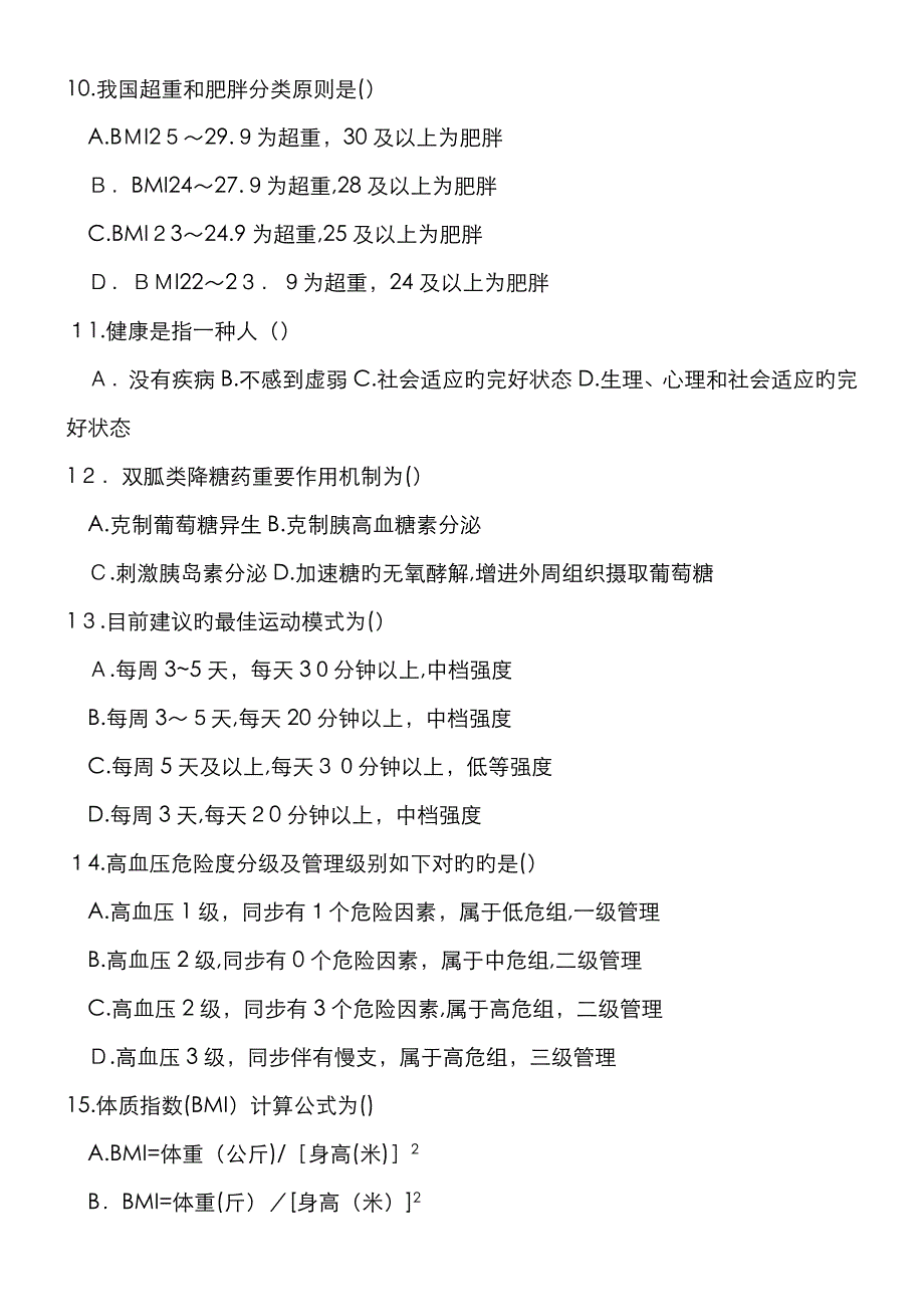 慢性病防治试题(附参考答案)_第3页