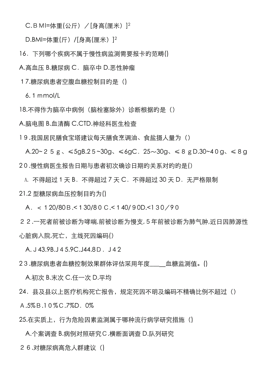 慢性病防治试题(附参考答案)_第4页