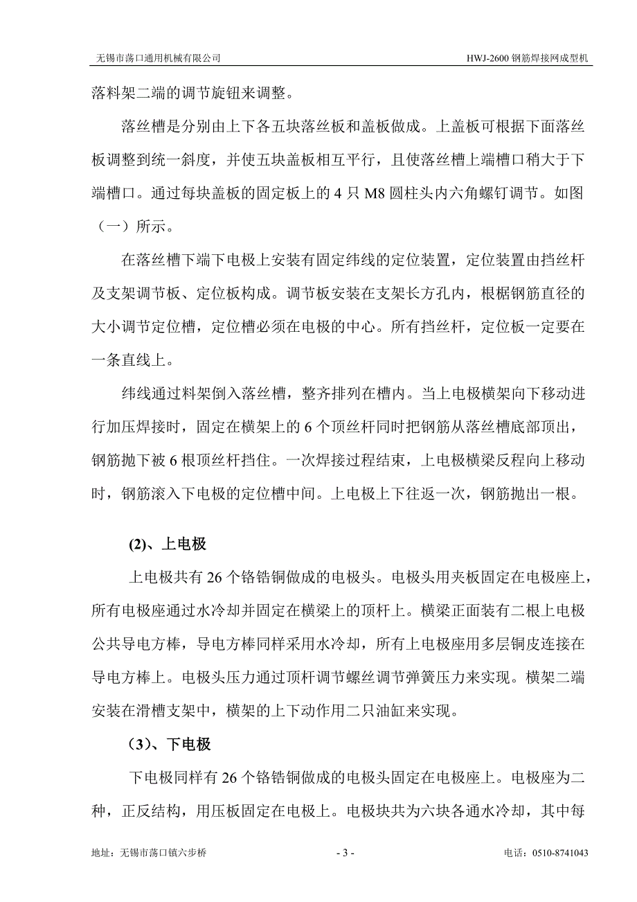 钢筋焊接网成型机组可将冷轧带肋钢筋_第3页