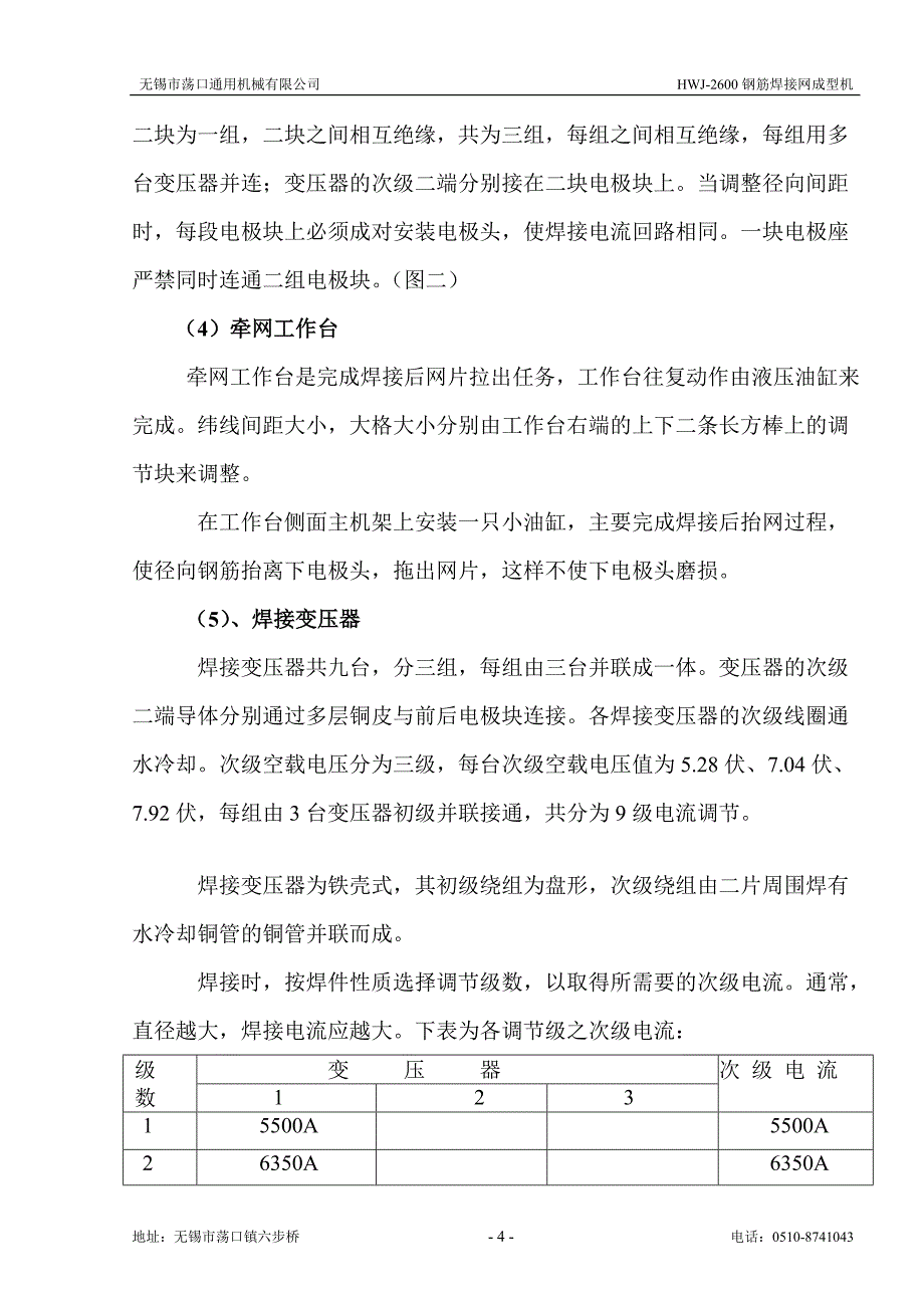 钢筋焊接网成型机组可将冷轧带肋钢筋_第4页