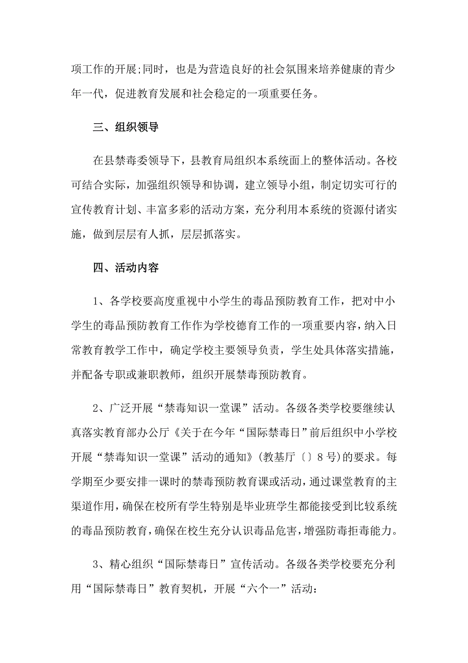 （可编辑）学校禁毒课工作计划_第2页