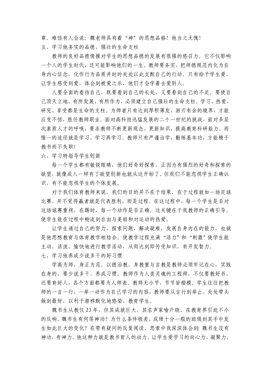 读书激发思想思想照亮生活-------学习魏书生教育思想心得体会 (2)_第3页