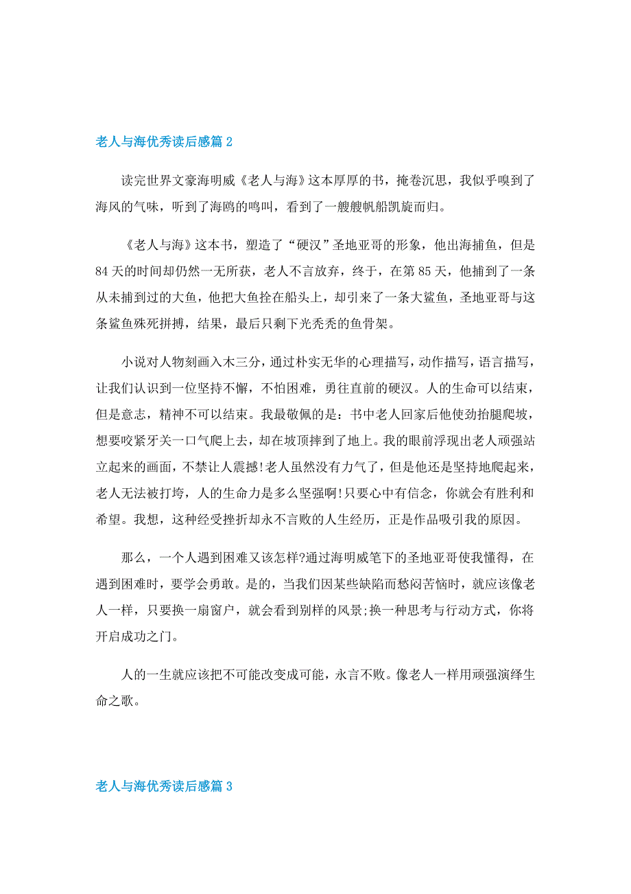 老人与海优秀读后感7篇_第2页