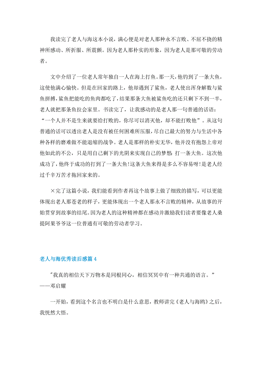 老人与海优秀读后感7篇_第3页