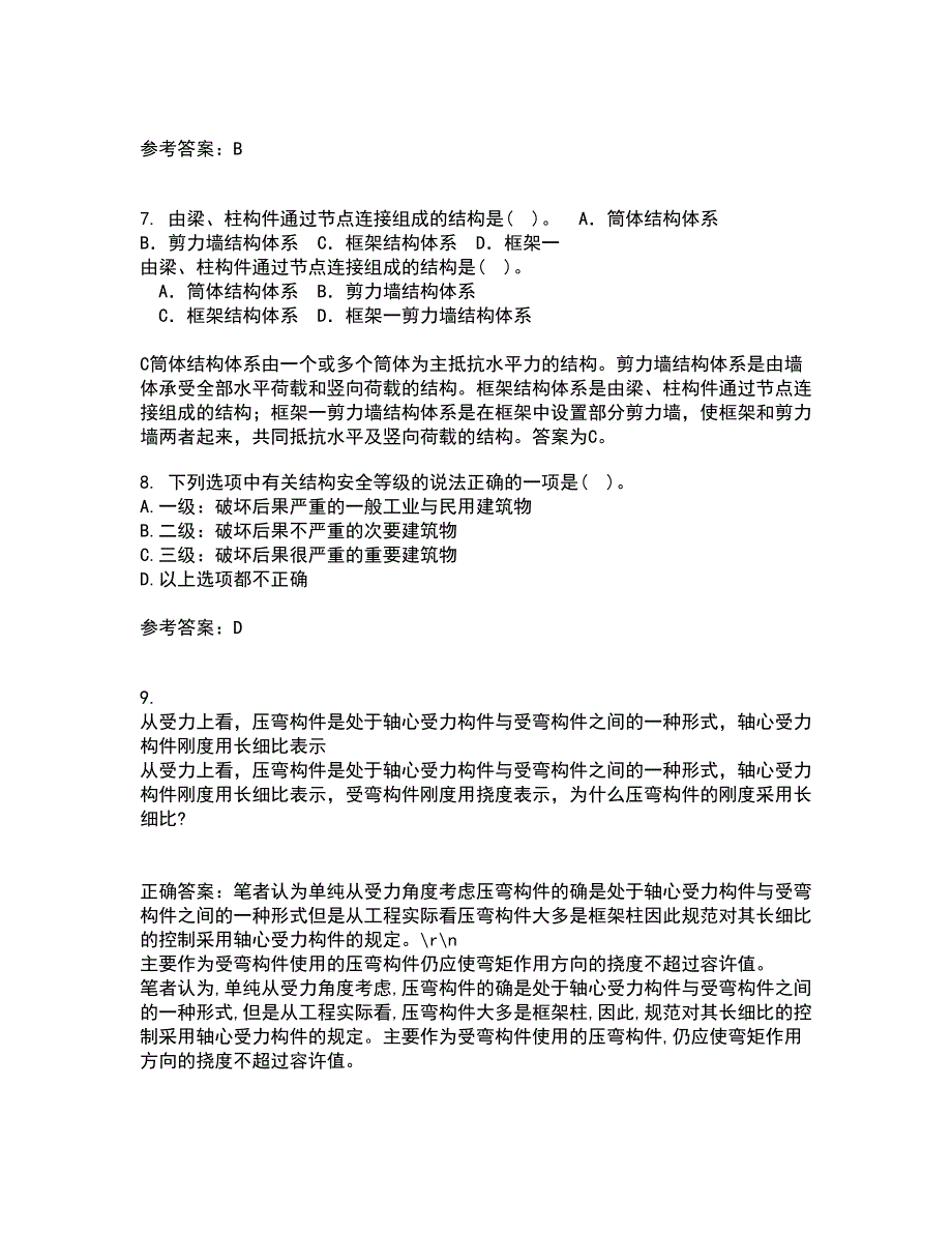 大连理工大学21秋《钢筋混凝土结构》平时作业一参考答案33_第2页