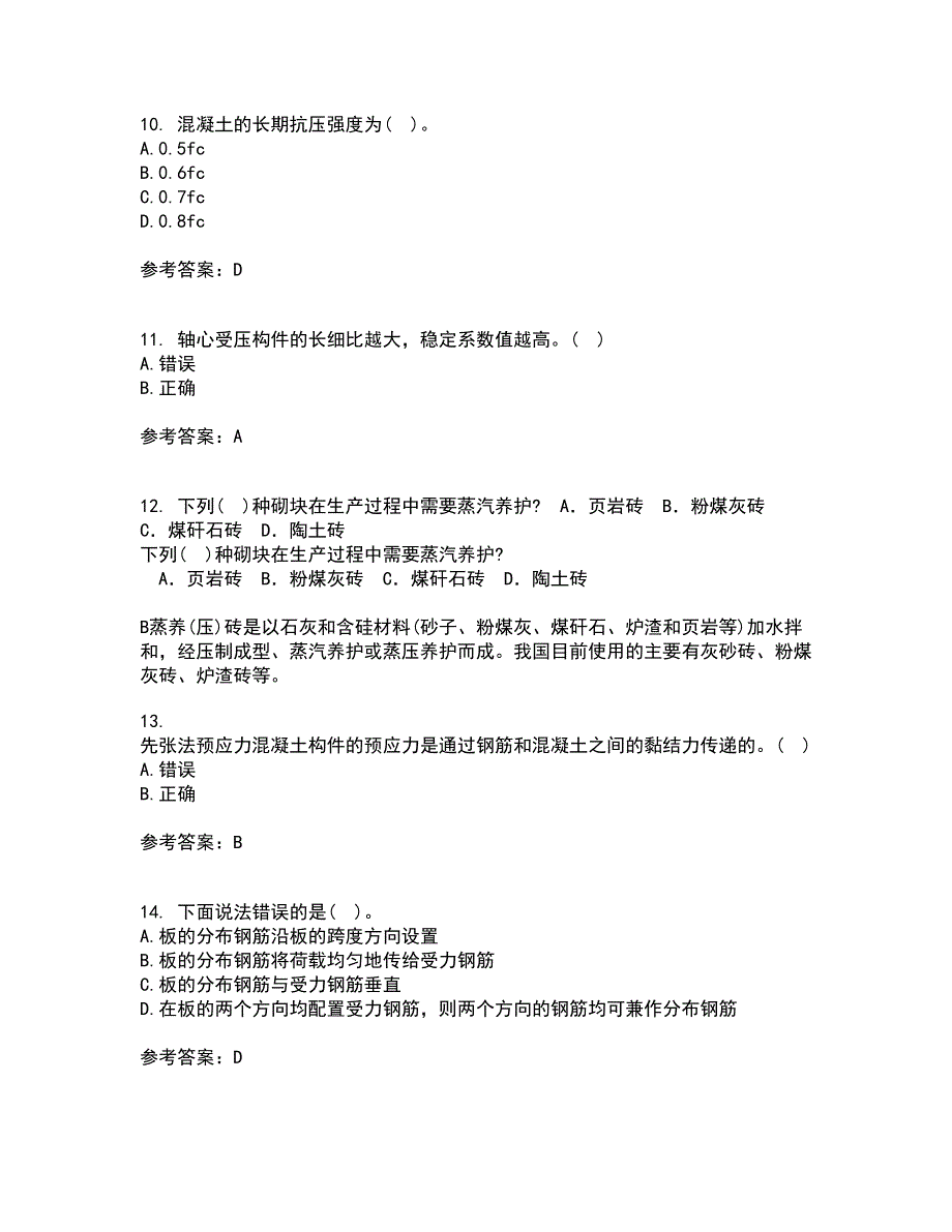 大连理工大学21秋《钢筋混凝土结构》平时作业一参考答案33_第3页