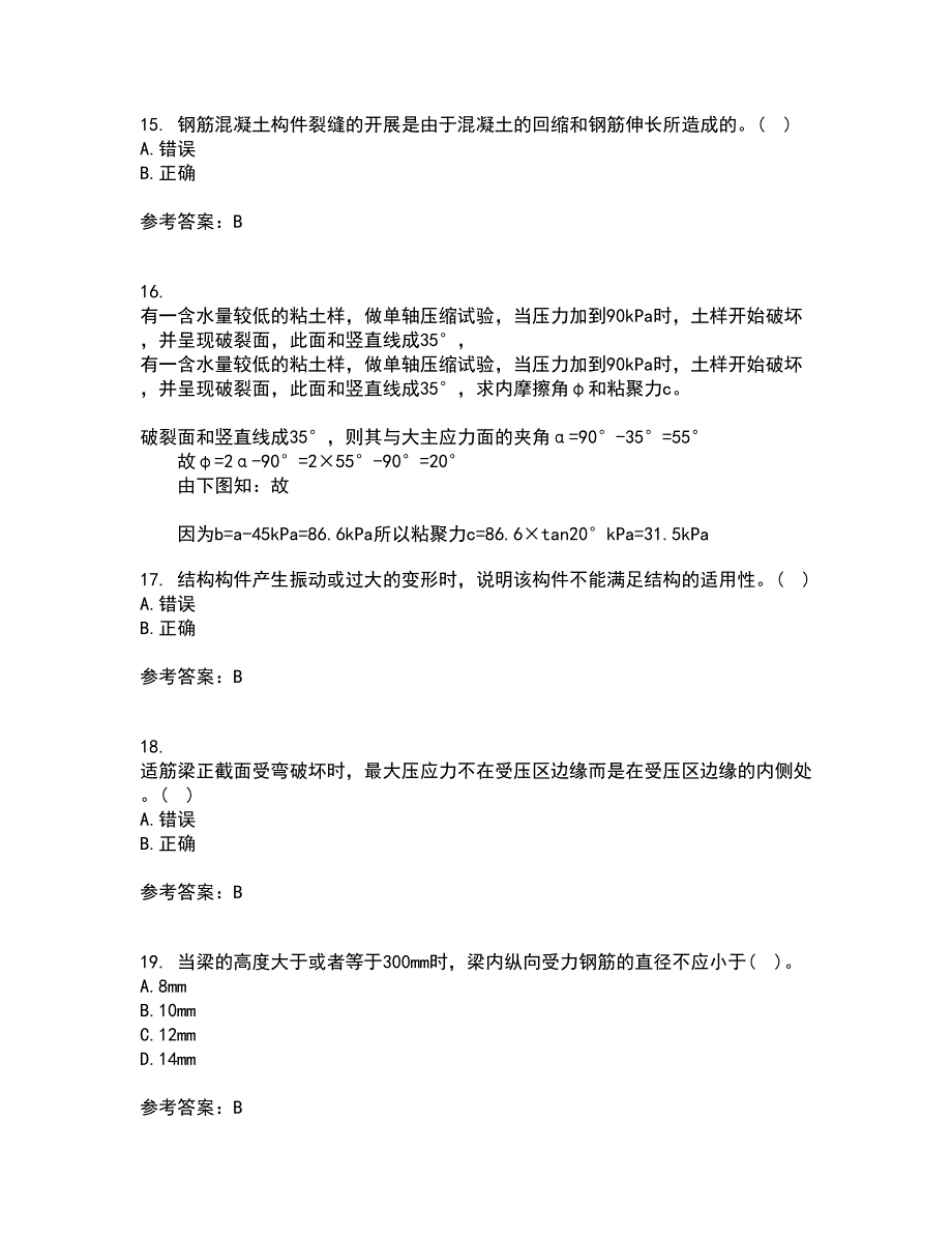 大连理工大学21秋《钢筋混凝土结构》平时作业一参考答案33_第4页