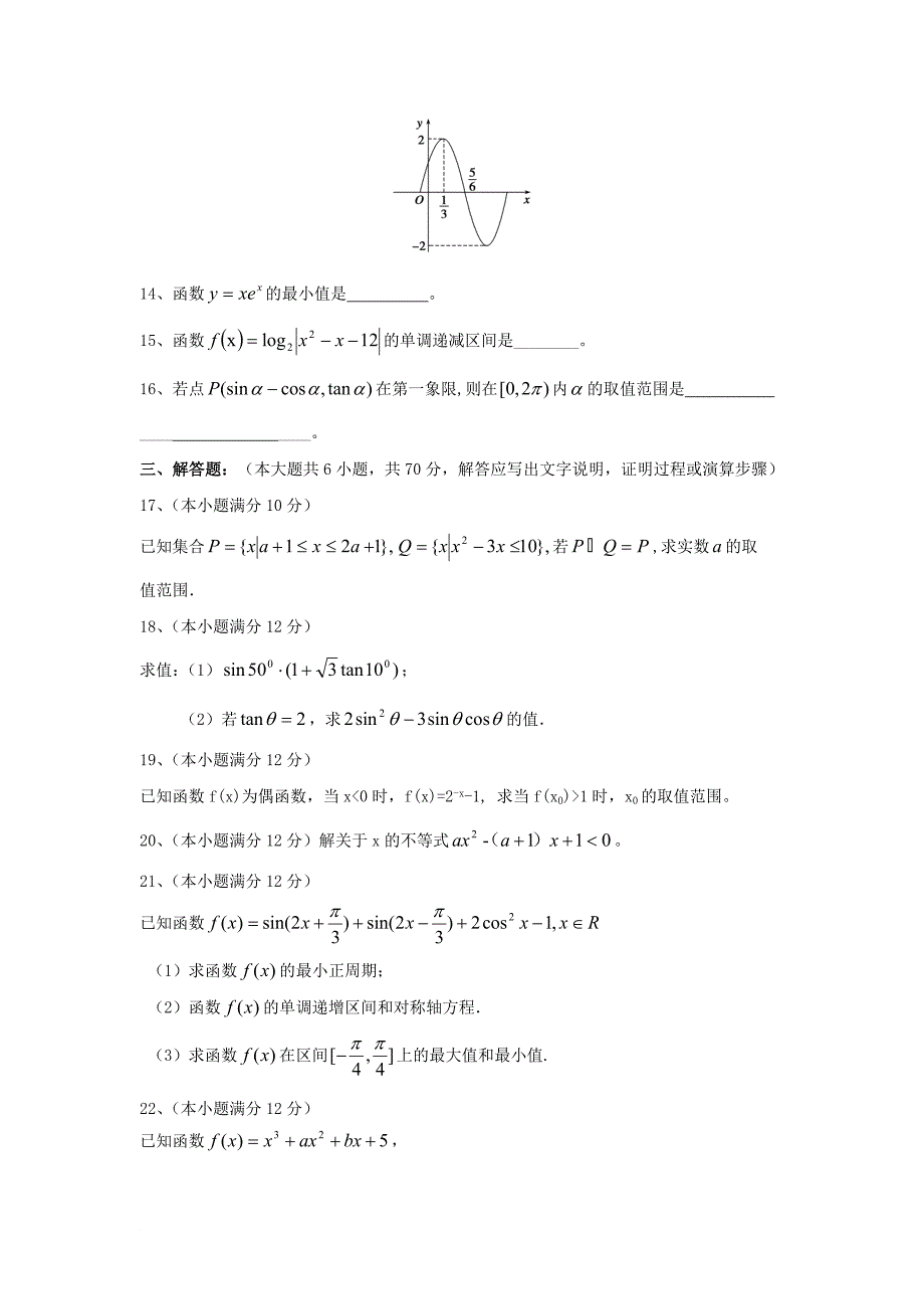 甘肃省定西市通渭县高三数学上学期第一次月考试题 文_第3页