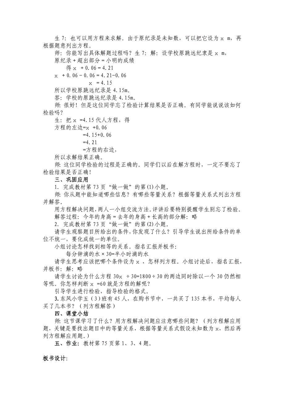 解决问题例1、例2练习_第2页