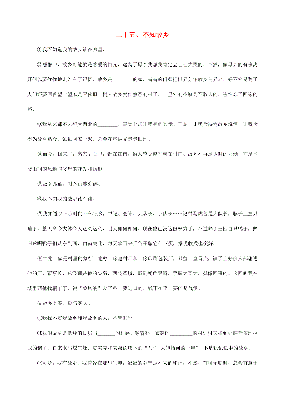 中考语文阅读理解训练25不知故乡_第1页