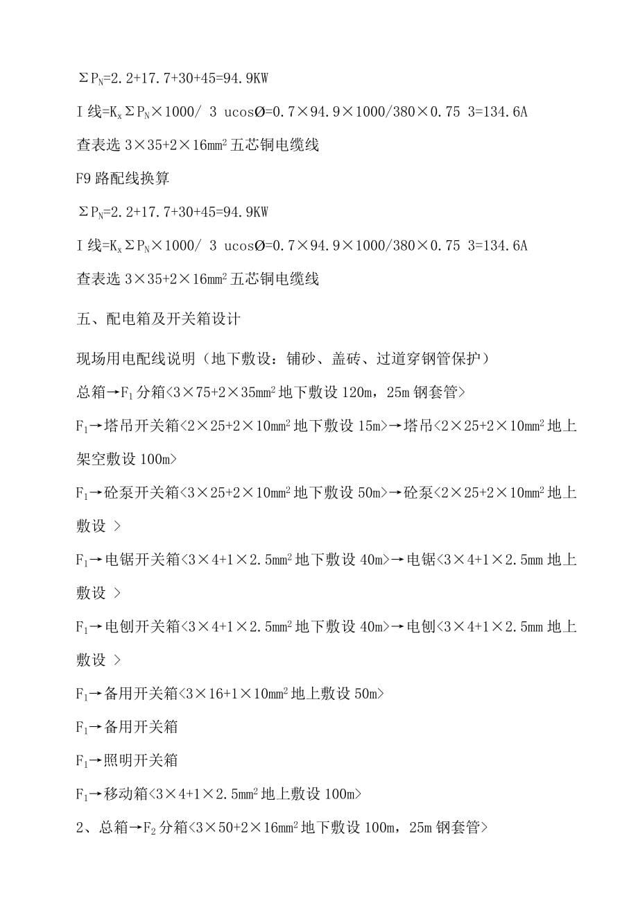 安全脚手架、临电方案_第5页