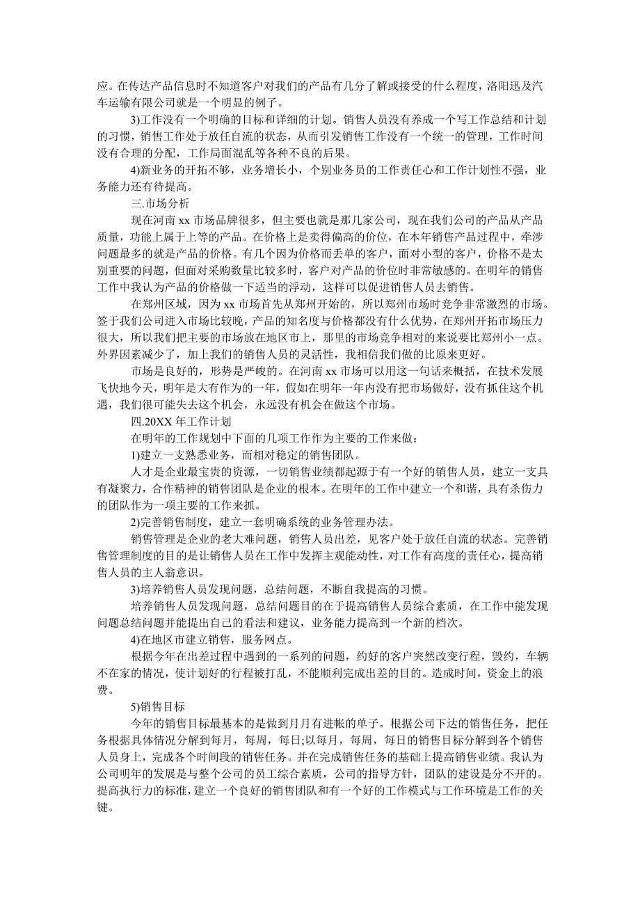 业务销售计划_第5页