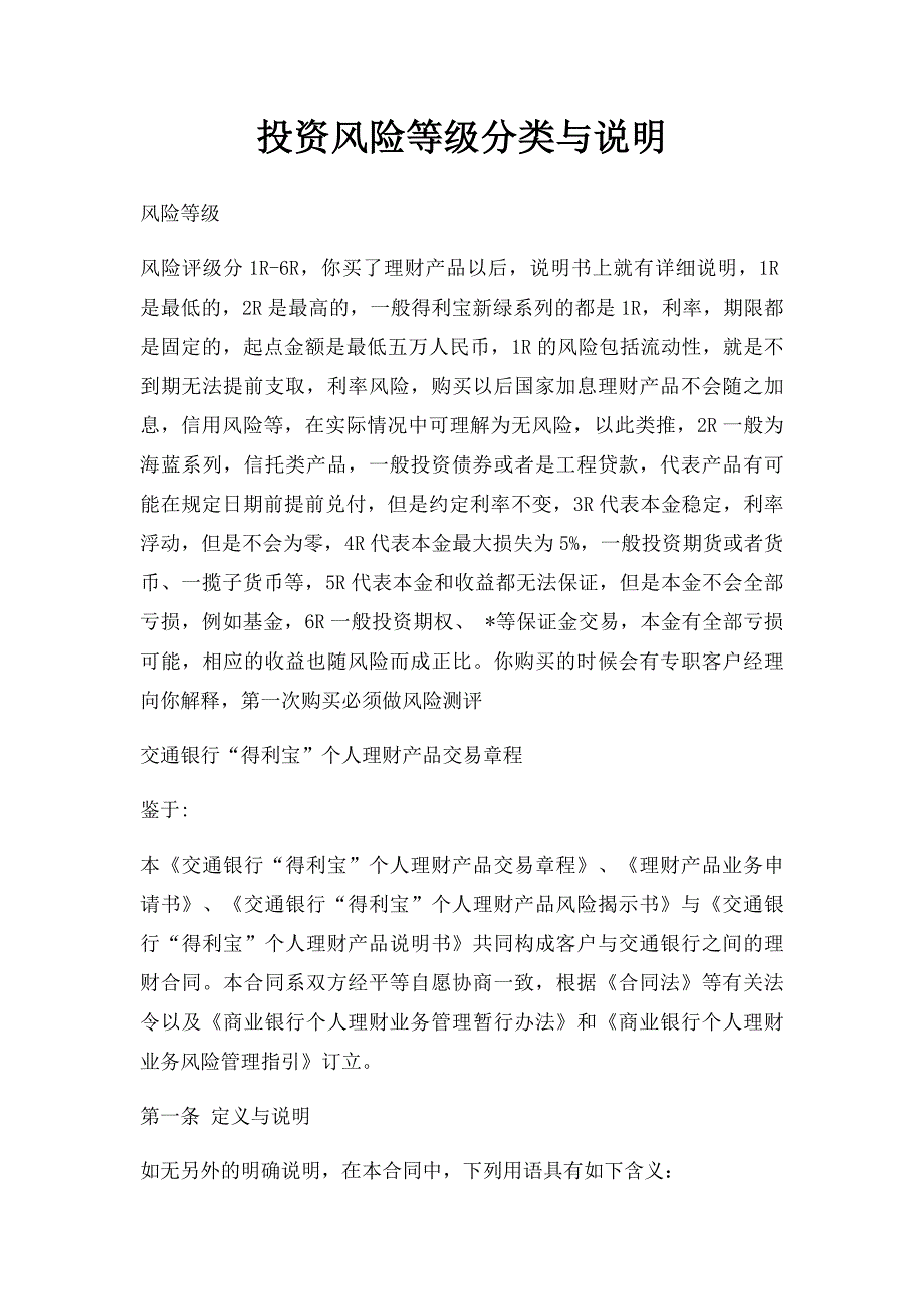 投资风险等级分类与说明_第1页